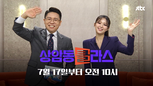 JTBC 보도, 전면 재정비…'뉴스룸'-'뉴스5후'-'상암동 클라스' 개편