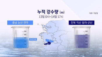 충남 논산에 320㎜ 넘는 비 쏟아져…산사태 위기경보 '심각'