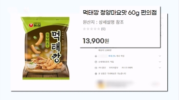 '먹태깡' 대란…일부 오픈마켓서 정가 10배 수준에 판매