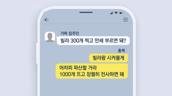 350억 뜯어낸 전세사기단…오간 대화엔 “어차피 파산할 거니까“