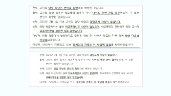 서초구 초등학교 수정된 입장문…“학부모회 검토과정서 빠진 듯“