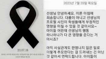 “아이들 상처받아“…검은리본 프사에 학부모가 항의 문자