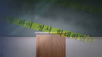 “물 안 줬다고 아동학대 신고당해“…민원 시달리는 교사들