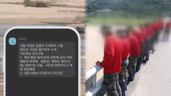 [단독] 구명조끼 지급 안 한 해병대…“사단장님 오신다“ 복장 통일 강조