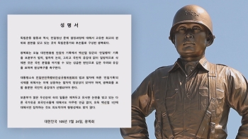 백선엽 장군 '친일 기록' 삭제…“원상복구하라“ 광복회 반발