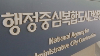 “중대 직무유기“…국조실, 충북도·행복청 12명 수사의뢰