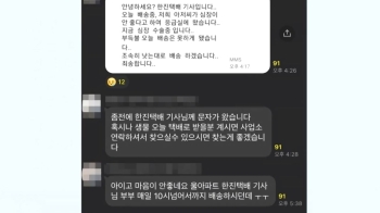 '이런 게 진짜 명품아파트'…쓰러진 택배기사 울린 주민들