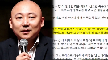 “단순 훈육 아니었다“ 주호민, 특수교사 '아동학대' 신고