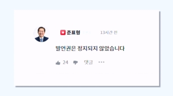 '당원권 정지' 징계받은 홍준표 “발언권은 정지 안 됐다“