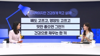 점점 높아지는 물가, 한 끼를 먹더라도 건강하게!…김민지 영양사 출연 [뉴썰]