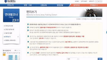 육군훈련소 인터넷 편지 중단…“휴대전화로 소통 가능“