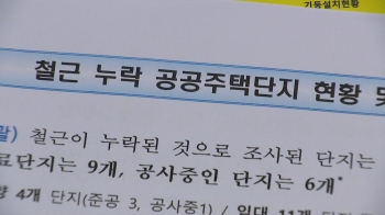 '순살 아파트'에 붙은 '도색' 공지…입주민 “속았다“ 분통