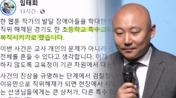 주호민에 '아동학대' 신고당한 특수교사 오늘 복직