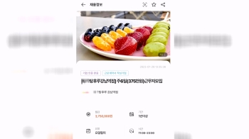 “내가 할래“ vs “노동착취“…'월급 375만원' 탕후루 가게 공고 갑론을박 [5키]