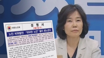 김은경, 사과 촉구에도 거듭 침묵…노년층 이탈 움직임