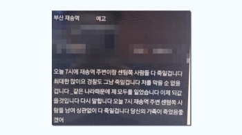 “왜 그랬어요?“ “장난인데요“…유행처럼 번지는 '살인예고'