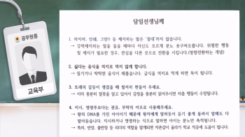 '왕의 DNA' 교육부 공무원 결국 사과…“선생님께 상처 될 줄 몰랐다“