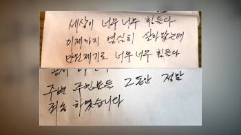 “악취 민원 힘들다, 주민분들께 죄송“ 돼지 농장주, 유서 남기고…