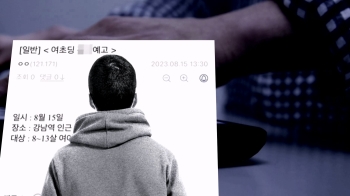 “초등생 성폭행 예고글, 장난으로“ 고교생 자수…협박죄 적용