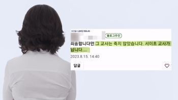 '난 카이스트' 학부모, 막말 알려지자…“그 교사는 죽지 않았다“