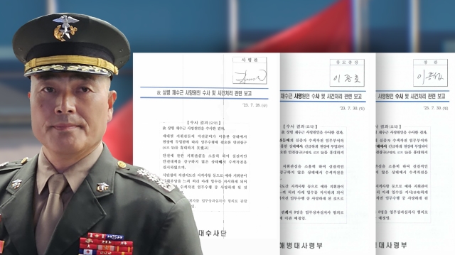 '논란의 출발점' 해병대 수사보고서…사령관·참모총장·장관까지 서명
