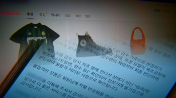 '리셀 플랫폼' 수수료 최대 12% 챙기고…“책임 없어“