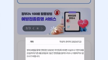 '정부24' 접속 먹통…비대면 주민등록 사실조사 연장