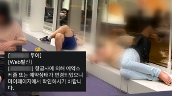 “언제 집 가요?“…비행기 못 떠 삿포로 공항서 밤샌 승객들