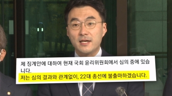 김남국, 돌연 “총선 불출마“…윤리특위 소위, 징계 결정 연기