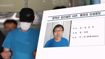 2명 살해는 안 되고, 1명 살해는 되고?…그때그때 다른 신상공개