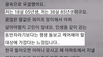 “38세 남편, 18세 우즈벡 아내“ 국제결혼 사연에 누리꾼 '시끌'