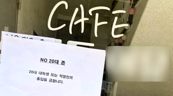 'NO 20대 존' 카페 등장…'카공족 내보내는 법' 공유까지 [5키]