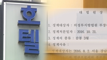 '대낮 성매매 판사' 솜방망이 처벌…벌금 300만원 약식 기소