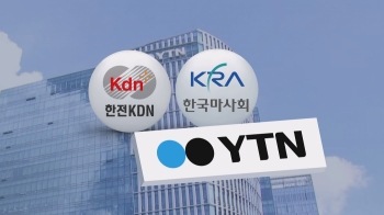 한전KDN·한국마사회, YTN 지분 31% '공동 매각'…민영화 속도