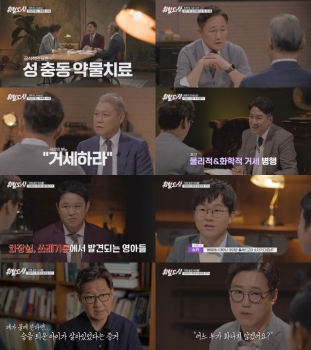 '뭐털도사' “화학적 거세, '성충동 약물치료'라고 불러야“