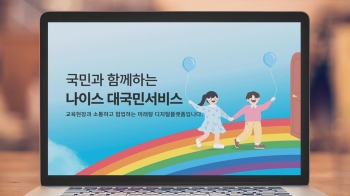 [단독] 대학 수시모집 앞두고 '나이스' 오류 잇따라