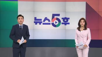 9월 7일 (목) 뉴스5후 다시보기