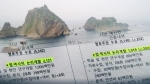 일본 '독도 홍보비' 늘리는데…한국은 영토수호 예산 삭감?