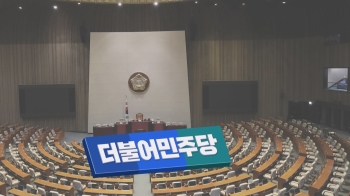 '이재명 체포안' 이르면 21일 표결…선택의 갈림길 선 민주당