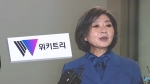 김행 “위키트리 떠났다“더니…7500만원 급여 받았다