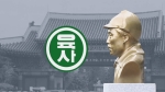 [단독] '흉상 이전' 공사 계약까지 마쳤던 육사, 논란 커지자 해지