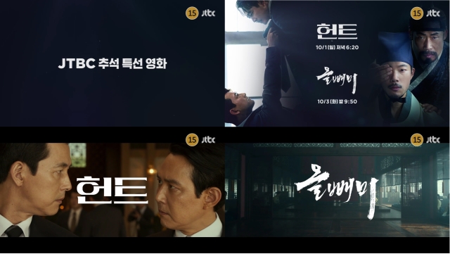 '올빼미' '헌트' '마녀2'…JTBC, 추석연휴 맞아 특선 영화 편성 