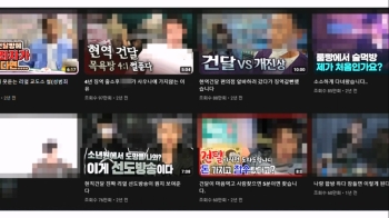 '#건달' 검색하자 영상 2800개…'조폭 유튜버'도 활개