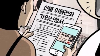 시어머니 몰래 휴대폰 개통해 8400만원 대출한 '간 큰 며느리'