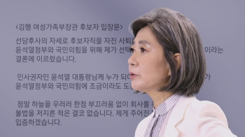 김행, 자진사퇴하며 “대통령에 누가 되어 죄송“…의혹은 부인