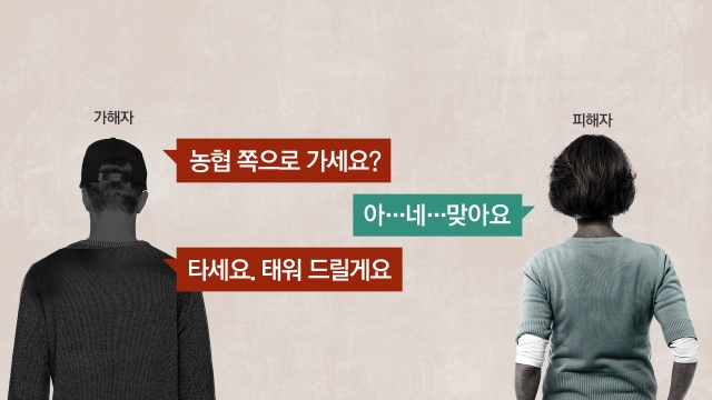 [사반 제보] 중학생이 중년 여성 납치·성폭행…초등학교 교정에서 범행