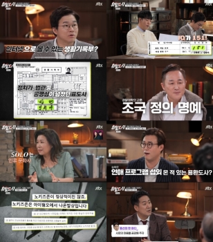 '뭐털도사' 도사들 생활기록부 깜짝 공개…표창원, 장래희망 정치인 '눈길'