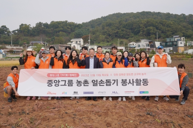 중앙그룹, 고구마 수확기 맞아 일손 돕기…수확 작물 1,000kg 저소득층 아이들에게 기부