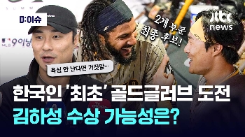 [영상] 골드글러브도 '어썸킴'…2개 부문 최종후보로, 김하성 수상 가능성은?