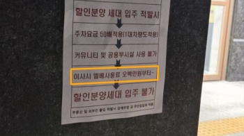 “엘베 사용료 500만원부터“ 신축아파트 붙은 공고문…무슨 일?